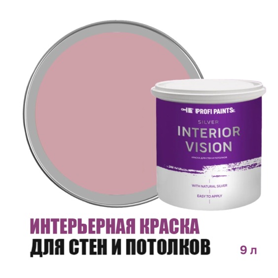 Краска водоэмульсионная для стен и потолков износостойкая матовая Profipaints Silver Interior Vision 9л, Чайная роза #1