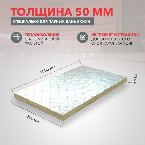 Утеплитель Rockwool Сауна Баттс 1000х600х50 мм, 8 шт. уп #4