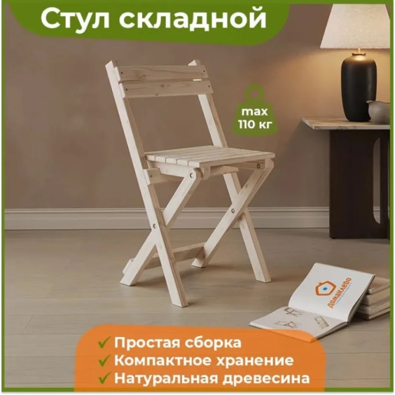 Стул деревянный складной без обработки, 2 шт #4