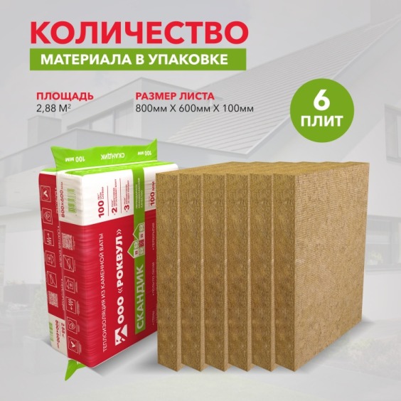 Утеплитель Rockwool Лайт Баттс скандик 800х600х100 мм, 6 шт. уп #6