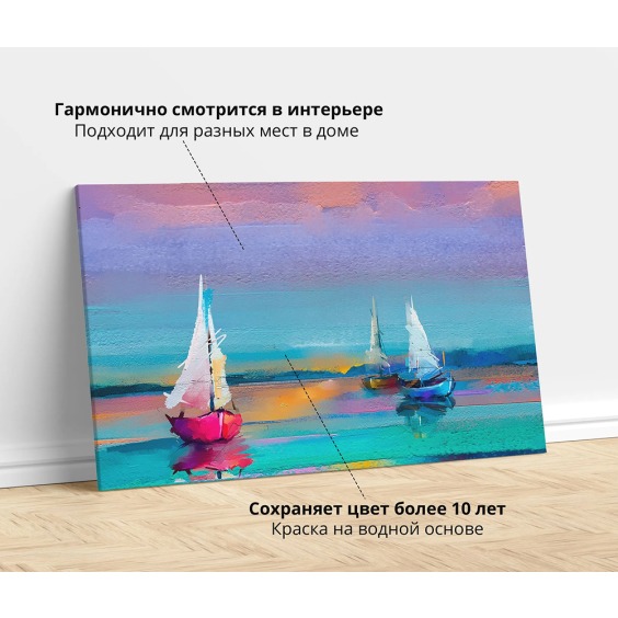 Картина на стену большая на холсте интерьерная "Паруса в закате" 80х115 см #2