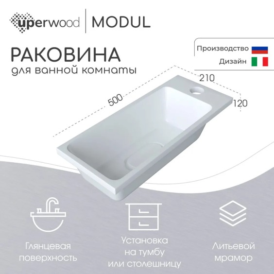 Раковина для ванной Uperwood Modul 50х21х12 см, белая глянцевая #4