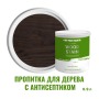 Пропитка для дерева лессирующая с антисептиком без запаха ProfiPaints Silver Wood Stain 0.9л, Венге