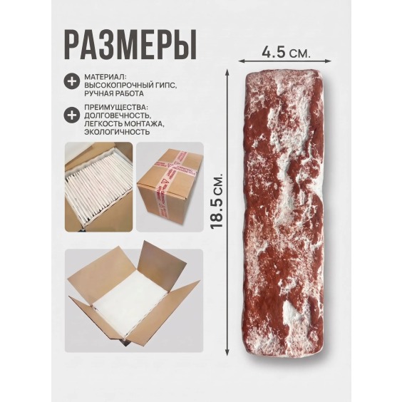 Декоративный гипсовый кирпич "Венецианский" Лофт, 185х45х7мм, 40 шт #3 Декоративный гипсовый кирпич "Венецианский" Лофт, 185х45х7мм, 40 шт #3