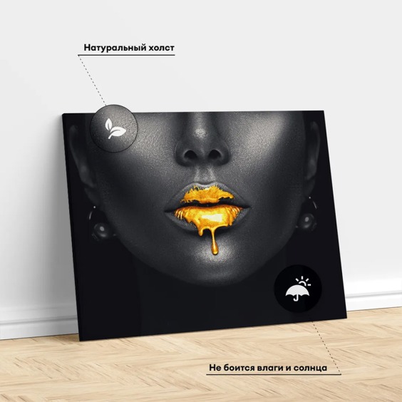 Картина на стену большая на холсте интерьерная "Золотые губы", размер 50х80 см #4