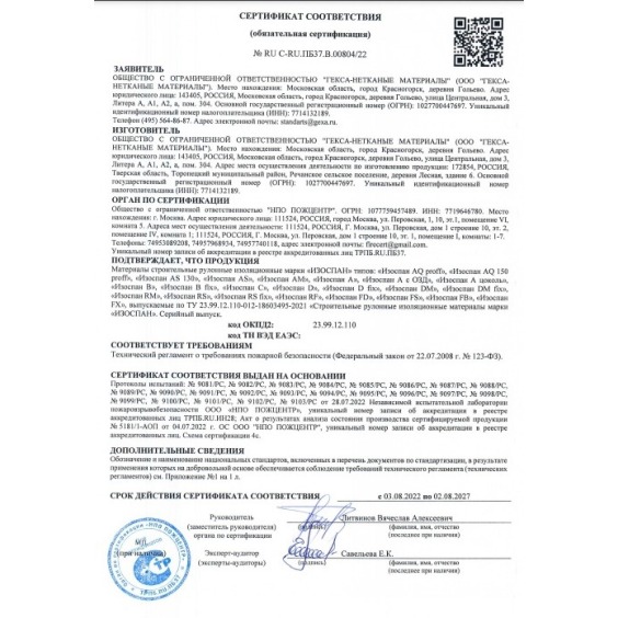 Гидро-ветрозащитная усиленная мембрана Изоспан AQ proff-188, 1.6х43.75м #8
