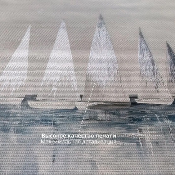 Картина на стену большая на холсте интерьерная "Паруса в серебре", размер 50х50 см #2