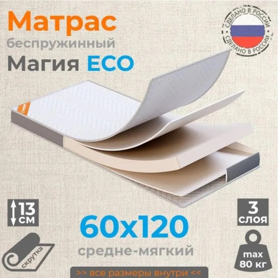 Детский матрас Магия Eco 60х120 см #1