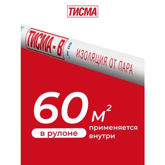 Пароизоляционная пленка Тисма В, Knauf, 60м2 #3