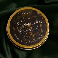 Свеча Christmas memories [ В ожидании волшебства ]