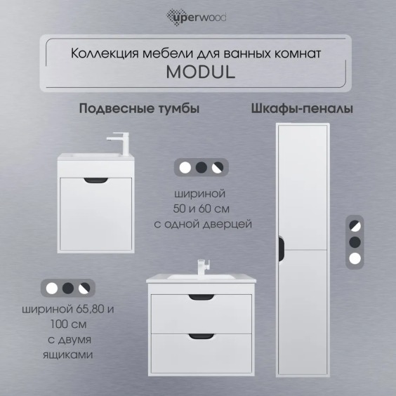 Тумба под раковину для ванной подвесная Uperwood Modul 50х21х60 см, белая/графит #4