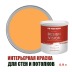 Краска для стен водоэмульсионная интерьерная матовая Profipaints Silver Design Vision 0.9л, Апельсин