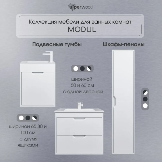 Тумба под раковину для ванной подвесная Uperwood Modul 61х44,4х55 см, белая матовая #6