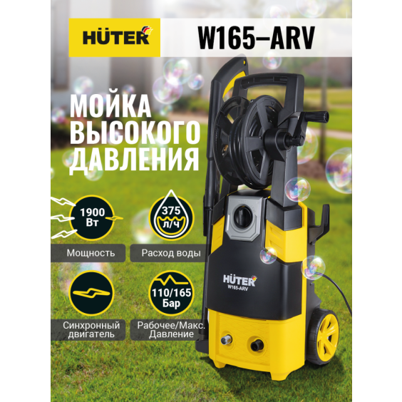 Мойка Huter W165-ARV #18