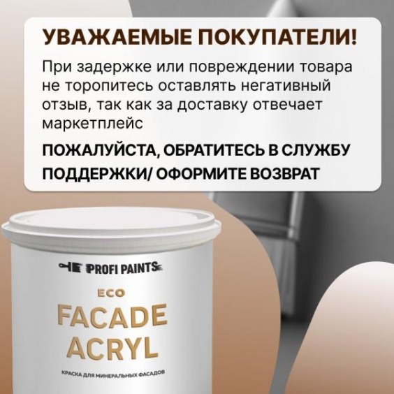 Краска фасадная износостойкая для наружных и внутренних работ Profipaints Eco Facade Acryl 0.9л, RAL-1019 #8