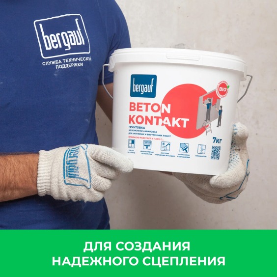 Адгезионная акриловая грунтовка Bergauf Beton Kontakt, Лето-Зима, 14 кг #6