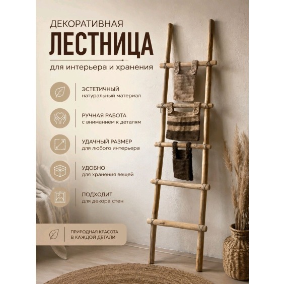 Лестница декоративная 41х167 см #3