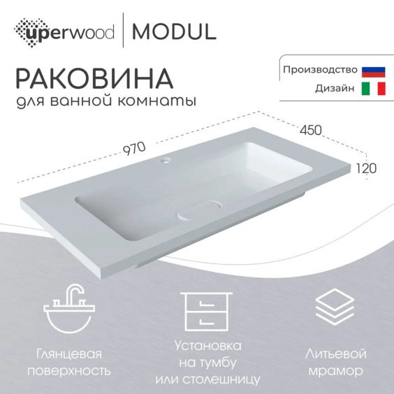 Раковина для ванной Uperwood Modul 97х45х12 см, белая глянцевая #4