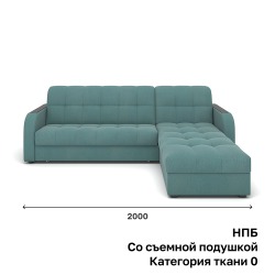 Диван Rivalli Дублин с оттоманкой НПБ 2000 мм, со съемной подушкой, категория ткани 0