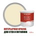 Краска для стен водоэмульсионная интерьерная матовая Profipaints Silver Design Vision 0.9л, Сливочная ириска