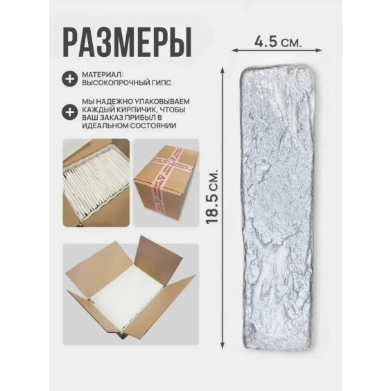 Декоративный гипсовый кирпич "Венецианский" Серебро, 185х45х7мм, 40 шт #3