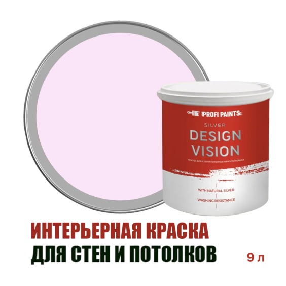Краска для стен водоэмульсионная интерьерная матовая Profipaints Silver Design Vision 9л, Нежная сирень #1