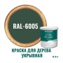 Краска для дерева и OSB укрывная износостойкая ProfiPaints Silver Wood Facade 0.9л, RAL-6005