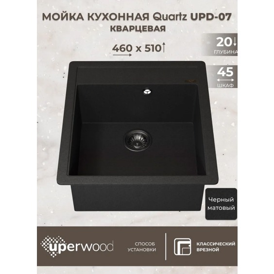 Кухонная мойка кварцевая Uperwood Quartz UPD-07-04, прямоугольная, черная #3