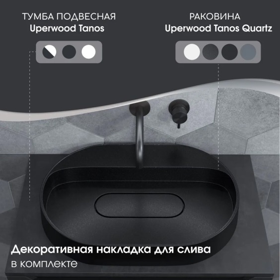 Раковина накладная овальная Uperwood Tanos Quartz 55 см, без отверстия для смесителя, черная, "космос" #5