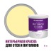 Краска водоэмульсионная для стен и потолков износостойкая матовая Profipaints Silver Interior Vision 9л, Солнечное утро