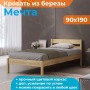 Односпальная кровать Мечта, 90х190 см, ДомаКлёво