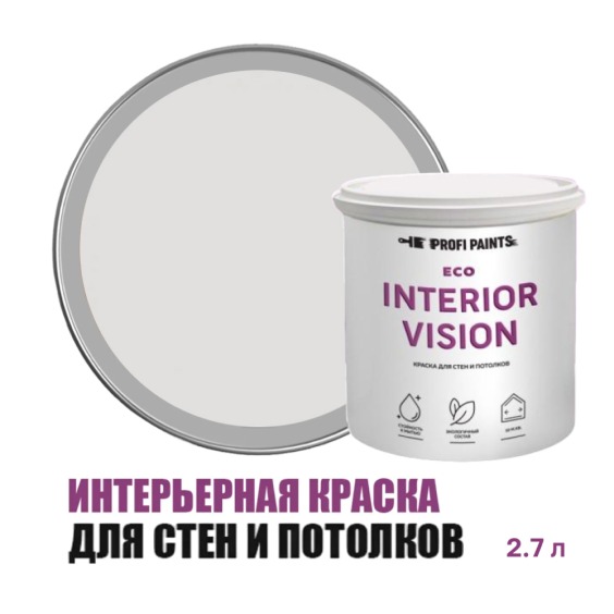 Краска интерьерная для стен и потолков износостойкая матовая Profipaints Eco Interior Vision 2.7л, Грозовое небо #1