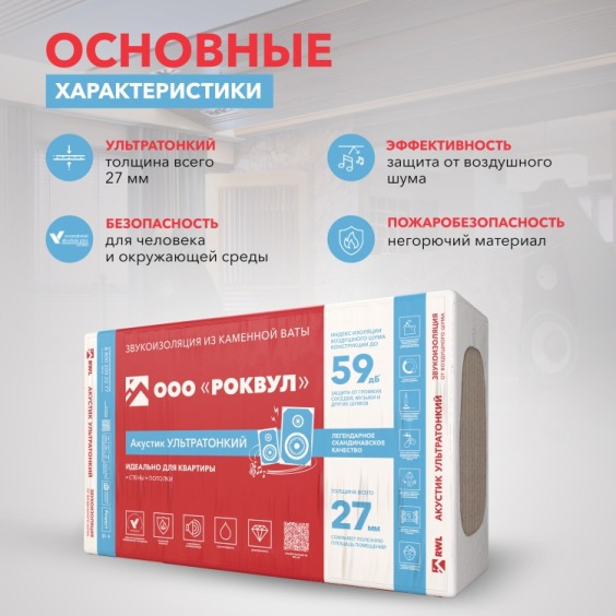 Утеплитель Rockwool Акустик Баттс Ультратонкий 1000х600х27 мм, 12 шт. уп #2