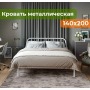 Кровать металлическая Мира 1400х2000, Белый