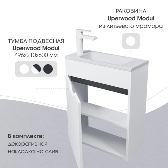 Раковина для ванной Uperwood Modul 50х21х12 см, белая глянцевая #6