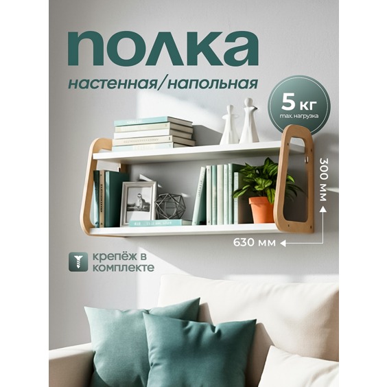 Полка ЛуЛу, 630х300х200 мм #2 Полка ЛуЛу, 630х300х200 мм #2