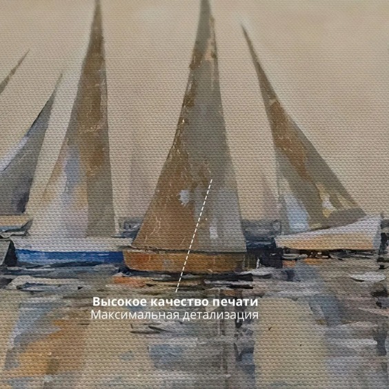 Картина на стену большая на холсте интерьерная "Паруса в бежевом", размер 70х70 см #2