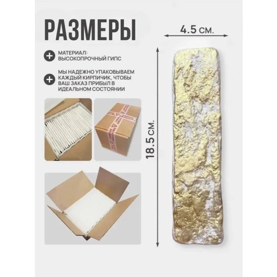 Декоративный гипсовый кирпич "Венецианский" Золото, 185х45х7мм, 40 шт #3