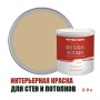Краска для стен водоэмульсионная интерьерная матовая Profipaints Silver Design Vision 0.9л, Капучино