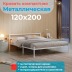 Полутораспальная кровать Металлическая, 120х200 см, Белый, МеталлТорг