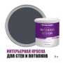 Краска водоэмульсионная для стен и потолков износостойкая матовая Profipaints Silver Interior Vision 9л, Графит
