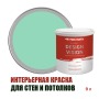 Краска для стен водоэмульсионная интерьерная матовая Profipaints Silver Design Vision 9л, Мятная свежесть
