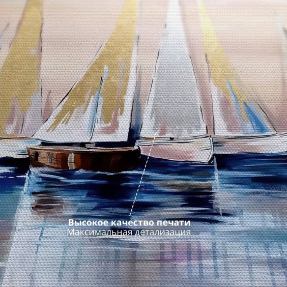 Картина на стену большая на холсте интерьерная "Паруса в закате", размер 70х70 см #2