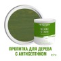 Пропитка для дерева лессирующая с антисептиком без запаха ProfiPaints Silver Wood Stain 2.7л, Лето
