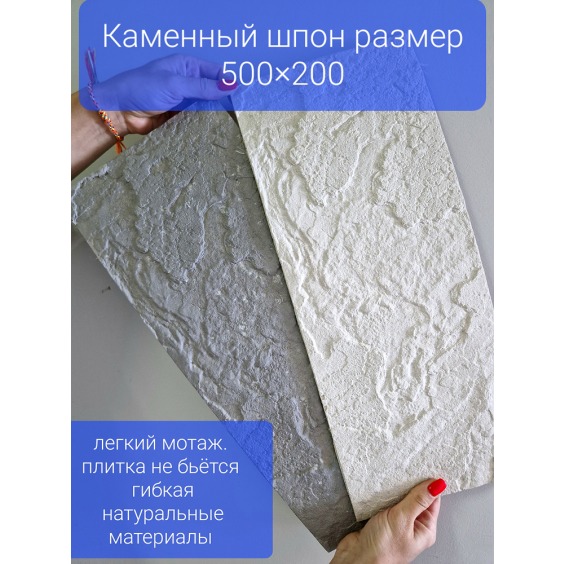 Гибкий каменный шпон "Песчаник" Брекчия, Белый, 480х200 мм (1м2) #3