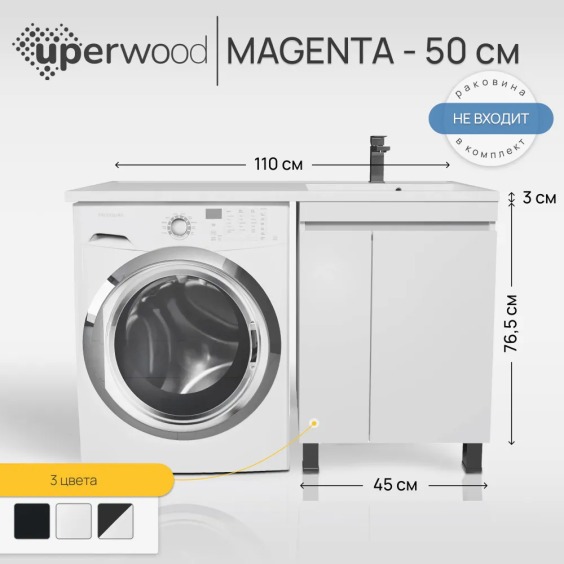 Тумба под стиральную машину напольная Uperwood Magenta 45х50х76,5 см, белая, с дверцами #2