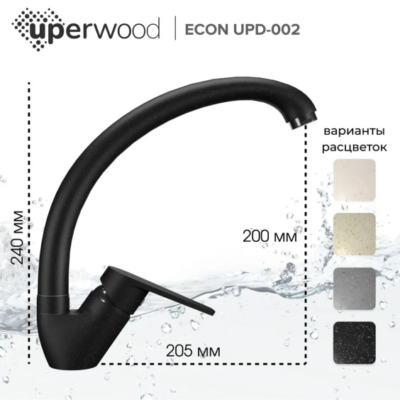 Смеситель для кухни высокий Uperwood Econ UPD-002-04, черный матовый #2