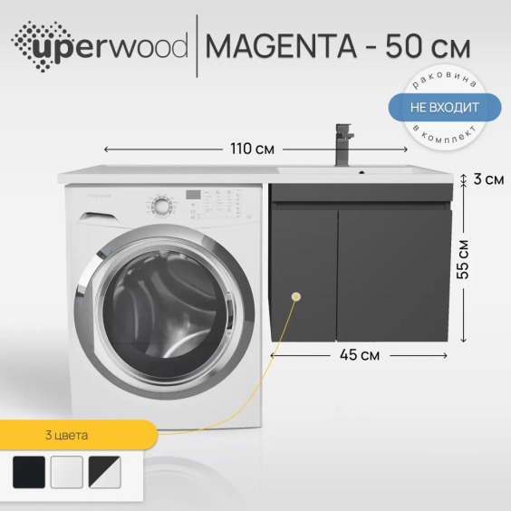 Тумба под стиральную машину подвесная Uperwood Magenta 45х50х55 см, черная, с дверцами #3