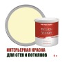 Краска для стен водоэмульсионная интерьерная матовая Profipaints Silver Design Vision 9л, Пастельное солнце
