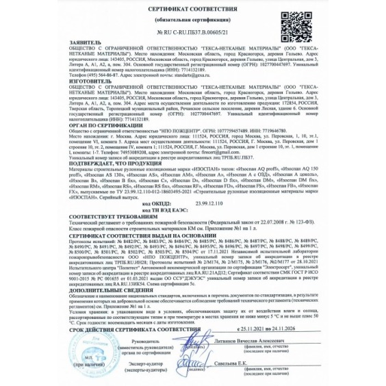 Гидро-ветрозащитная паропроницаемая диффузионная мембрана Изоспан AS-130, 1.6х43.75м #4